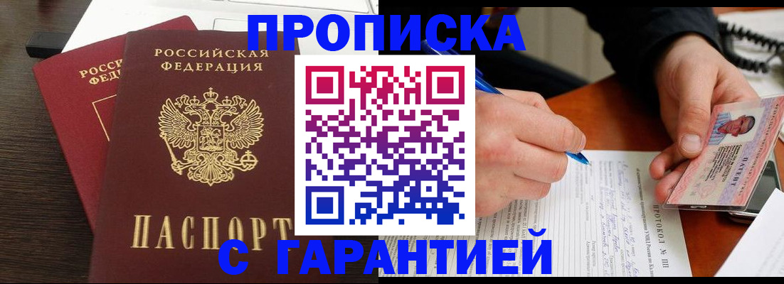 прописка в Губахе